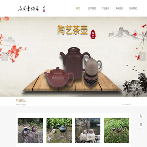 武夷山市石成章陶艺堂