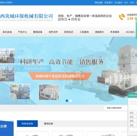 陕西炎城环保机械有限公司