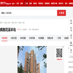 【重庆典雅花溪半岛小区,二手房,租房】
