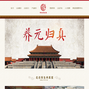 厦门市养真保健食品有限公司