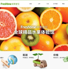 【鲜果壹号】鲜果一号