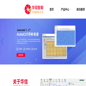 华信智能技术,王石软件,开料专家