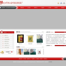 武汉市洪山区巧洗洗涤用品厂