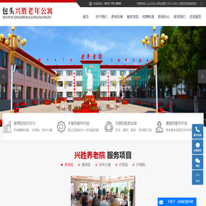 包头养老院