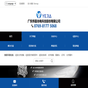 硅胶光学透镜