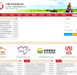 内蒙古家庭服务业协会