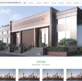 上海上审工程造价咨询有限公司