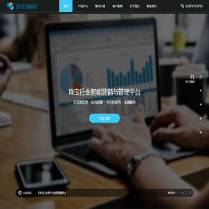 珠宝管理软件,珠宝软件,珠宝会员管理,珠宝财务管理【世纪福星】功能好