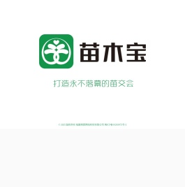 苗木宝:打造永不落幕的苗交会