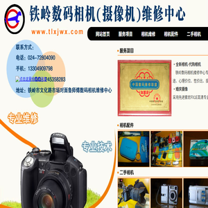 铁岭数码相机/数码摄像机维修中心