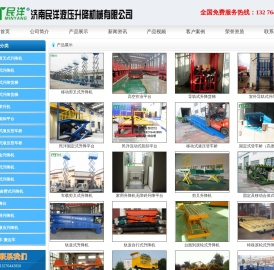 升降货梯,电动升降机,升降平台,液压升降机,导轨式升降机,升降舞台,登车桥,装卸平台,汽车举升机,曲臂式升降机,移动式升降机,铝合金升降机,济南民洋液压升降机械有限公司