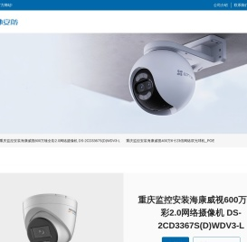 重庆无线监控安装