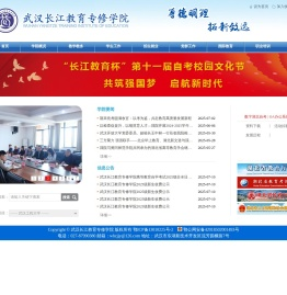 武汉长江教育专修学院