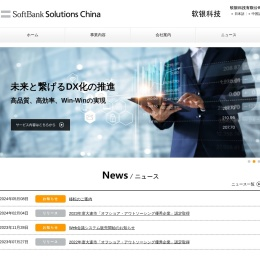 軟銀科技有限公司