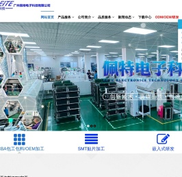 PCBA,SMT,PCB,广州佩特电子科技有限公司