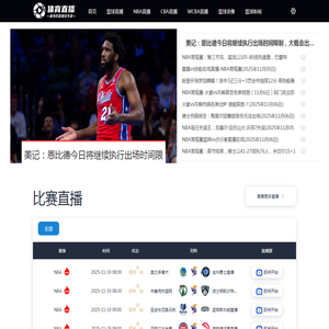 nba直播
