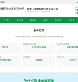 黑龙江瀚德检测技术有限公司