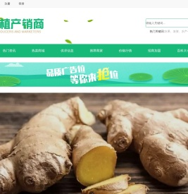 乡村种植产销商