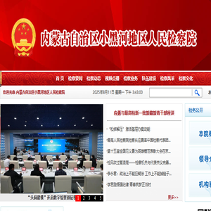 内蒙古自治区小黑河地区人民检察院