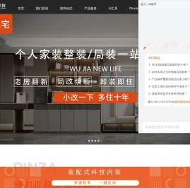 品宅装饰科技|装配式内装快装