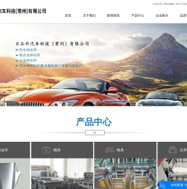 日正升汽车科技（常州）有限公司