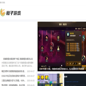 橙子游戏