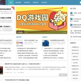 DQ游戏园