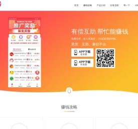 悬赏帮APP