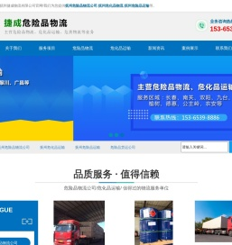 抚州危险品物流公司