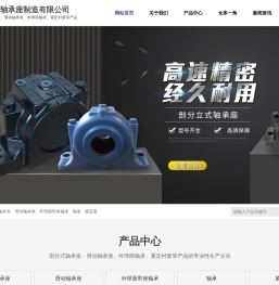 响水源达轴承座制造有限公司