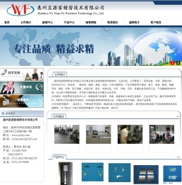 惠州昱源富精密技术有限公司