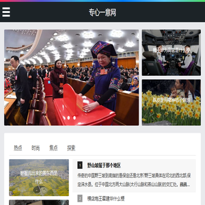 专心一意网