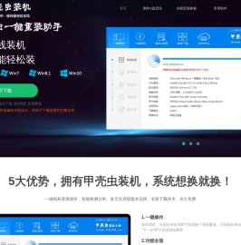 甲壳虫装机大师