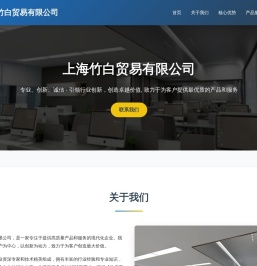 上海竹白贸易有限公司