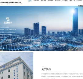 广州市盛通建设工程质量检测有限公司