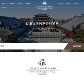 上海皇廷酒店管理集团
