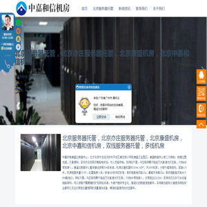 北京服务器托管