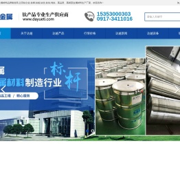 钛合金,钛棒,钛板,钛丝,钛块,纯钛专业生产厂家