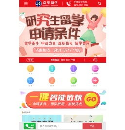 哈尔滨出国留学中介