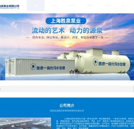 上海胜泉泵业有限公司