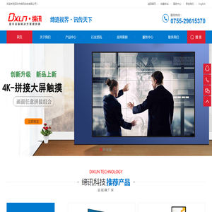 液晶拼接墙大屏幕