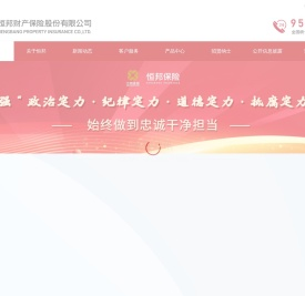 恒邦财产保险股份有限公司