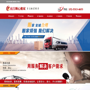 南昌搬家公司
