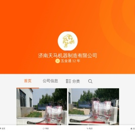 济南天马机器制造有限公司