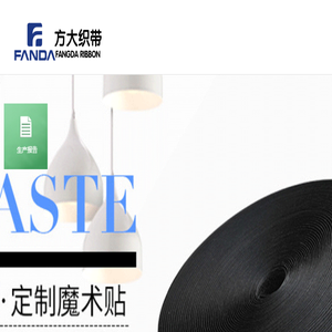魔术贴生产厂家