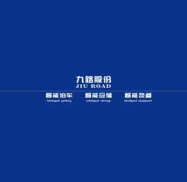 垂直循环立体车库五代机国际技术领先品牌