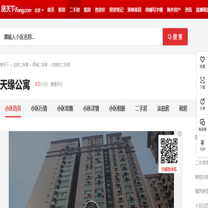 【北京天缘公寓小区,二手房,租房】