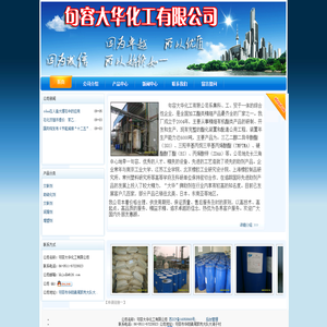 句容大华化工有限公司
