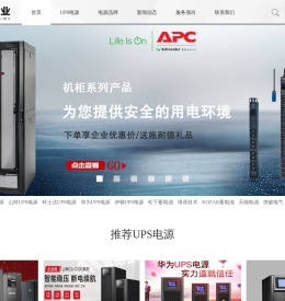 UPS电源