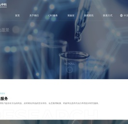 西山中科药物研究开发有限公司